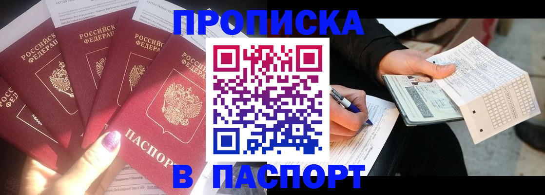 прописка для кредита в Владивостоке