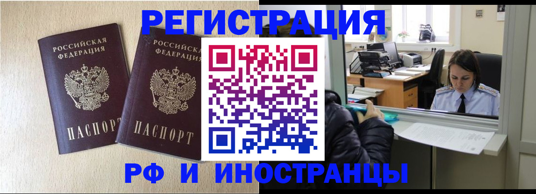 прописка для работы в Владивостоке