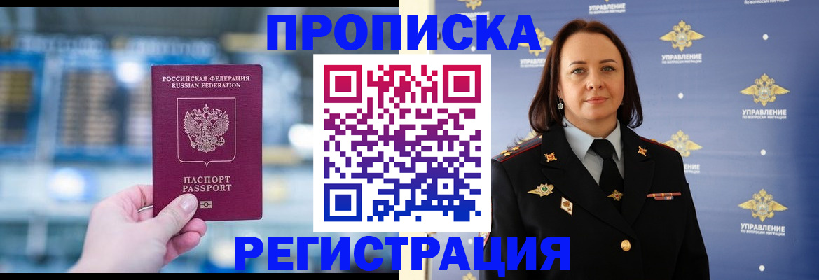 прописка в Владивостоке
