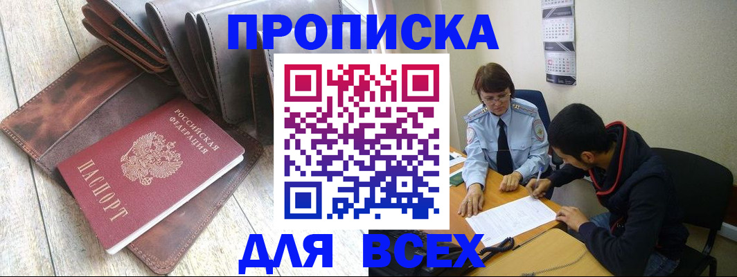 прописка для работы в Владивостоке